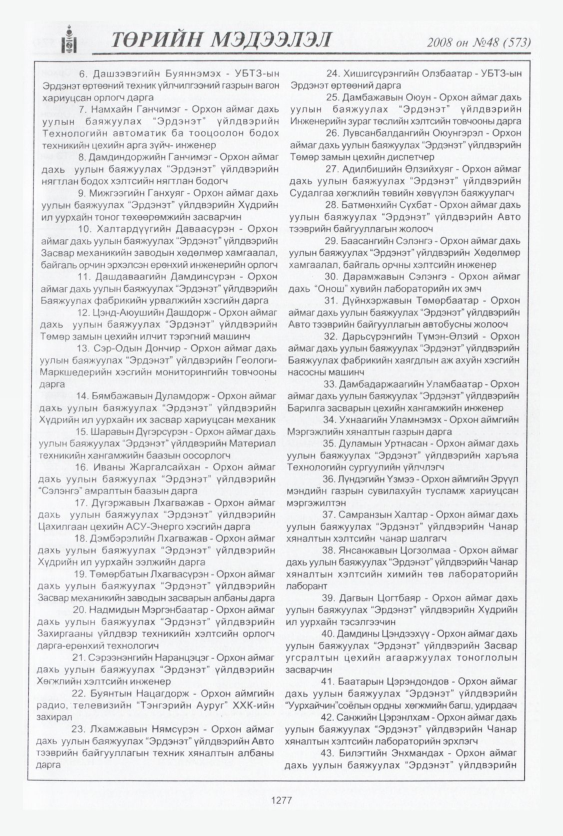 «Төрийн мэдээлэл» № 44, файлын 264-р хуудас