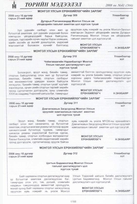 «Төрийн мэдээлэл» № 45, файлын 123-р хуудас