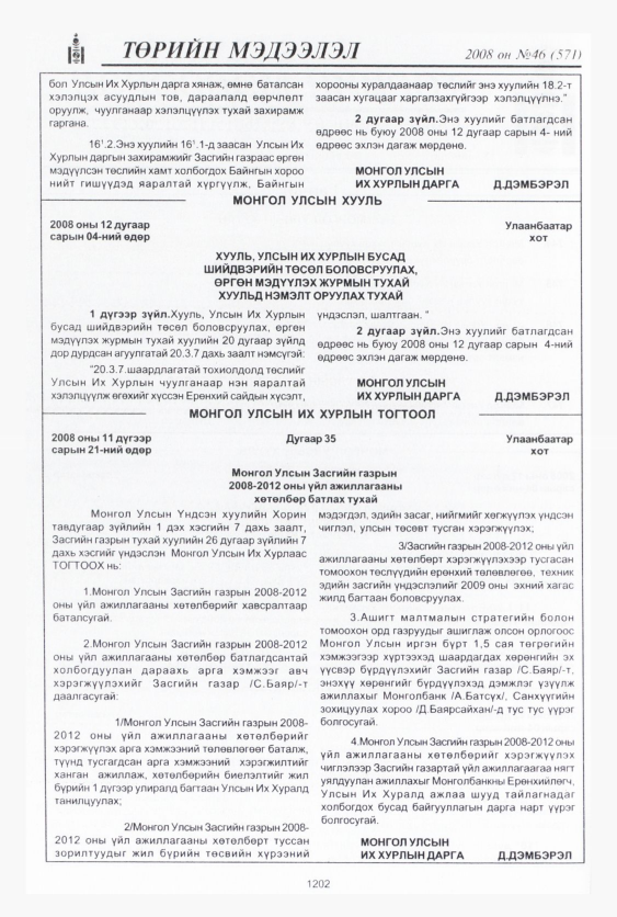 «Төрийн мэдээлэл» № 45, файлын 183-р хуудас