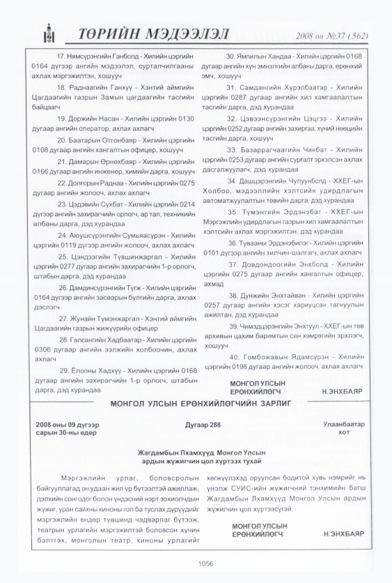 «Төрийн мэдээлэл» № 46, файлын 11-р хуудас