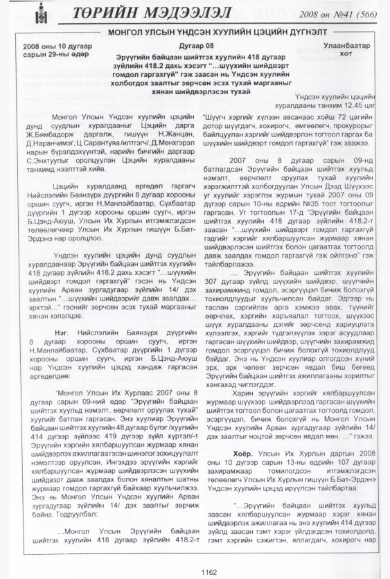 «Төрийн мэдээлэл» № 46, файлын 127-р хуудас