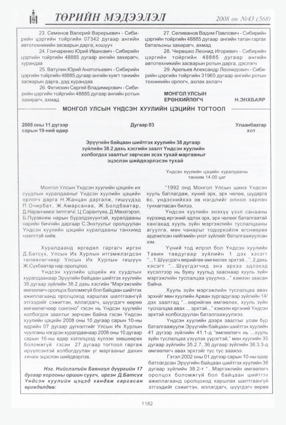 «Төрийн мэдээлэл» № 46, файлын 155-р хуудас
