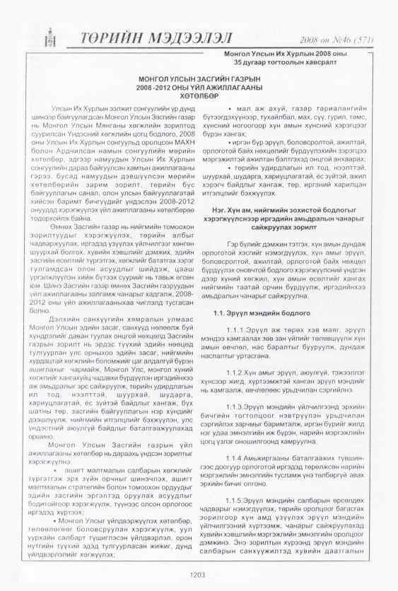 «Төрийн мэдээлэл» № 46, файлын 184-р хуудас
