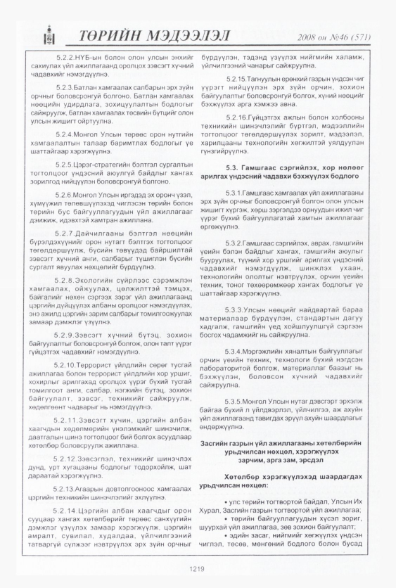 «Төрийн мэдээлэл» № 46, файлын 200-р хуудас
