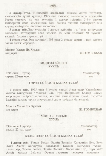 «Төрийн мэдээлэл» № 4, 380-р хуудасны скан