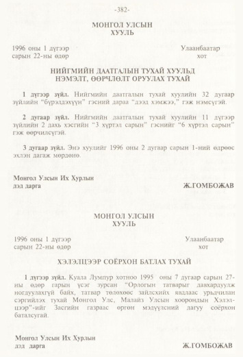 «Төрийн мэдээлэл» № 4, 382-р хуудасны скан