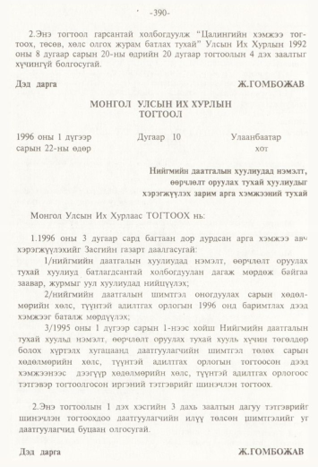 «Төрийн мэдээлэл» № 4, 390-р хуудасны скан