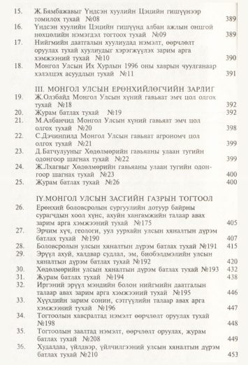 «Төрийн мэдээлэл» № 4, файлын 3-р хуудас