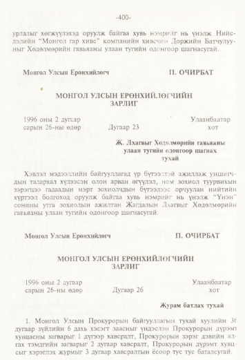 «Төрийн мэдээлэл» № 4, 400-р хуудасны скан