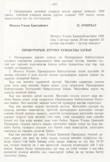 «Төрийн мэдээлэл» № 4, 401-р хуудасны скан