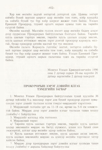 «Төрийн мэдээлэл» № 4, 402-р хуудасны скан