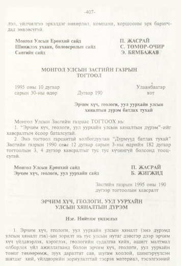 «Төрийн мэдээлэл» № 4, 407-р хуудасны скан