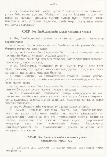 «Төрийн мэдээлэл» № 4, 428-р хуудасны скан