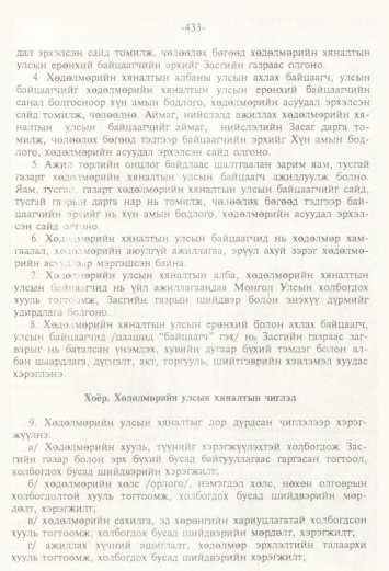 «Төрийн мэдээлэл» № 4, 433-р хуудасны скан