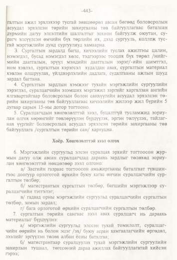 «Төрийн мэдээлэл» № 4, файлын 74-р хуудас