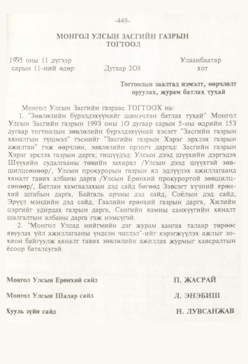 «Төрийн мэдээлэл» № 4, 449-р хуудасны скан