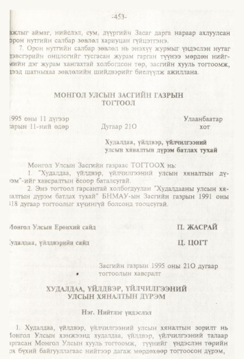 «Төрийн мэдээлэл» № 4, 453-р хуудасны скан