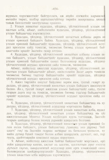 «Төрийн мэдээлэл» № 4, файлын 85-р хуудас