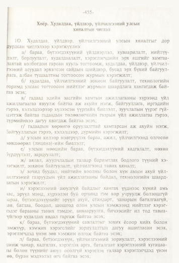 «Төрийн мэдээлэл» № 4, файлын 86-р хуудас