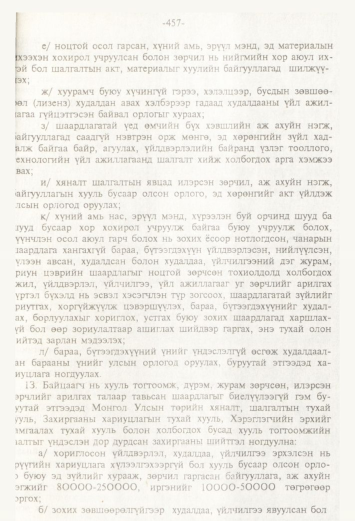 «Төрийн мэдээлэл» № 4, файлын 88-р хуудас