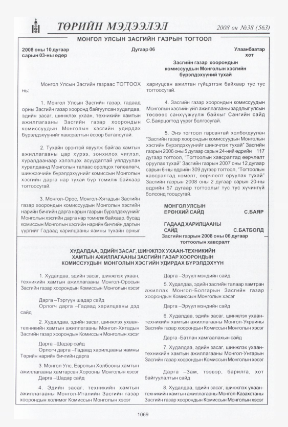 «Төрийн мэдээлэл» № 47, файлын 24-р хуудас
