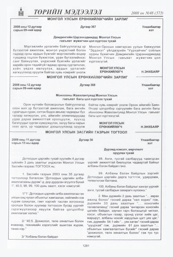 «Төрийн мэдээлэл» № 47, файлын 268-р хуудас