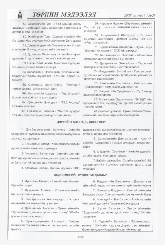 «Төрийн мэдээлэл» № 47, файлын 8-р хуудас