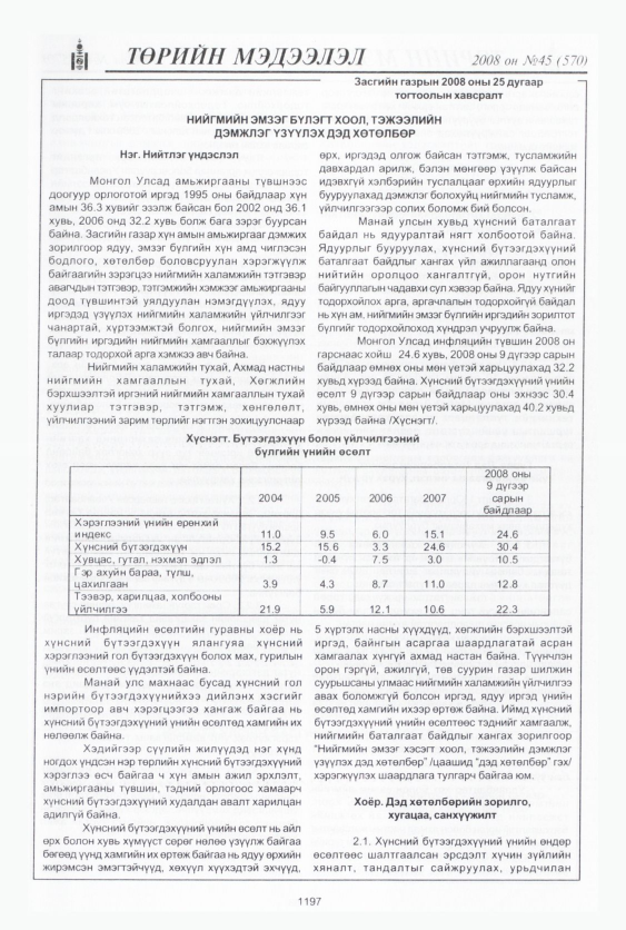 «Төрийн мэдээлэл» № 48, файлын 176-р хуудас