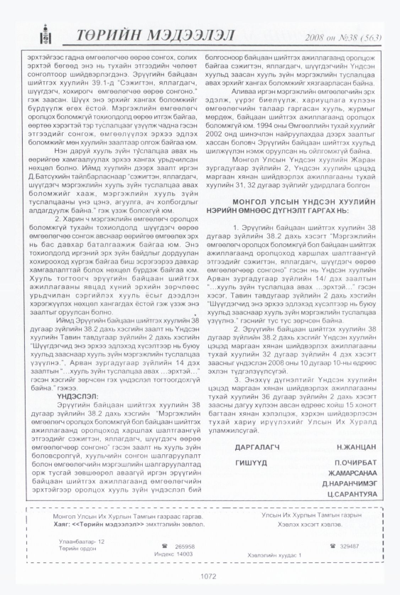 «Төрийн мэдээлэл» № 48, файлын 27-р хуудас