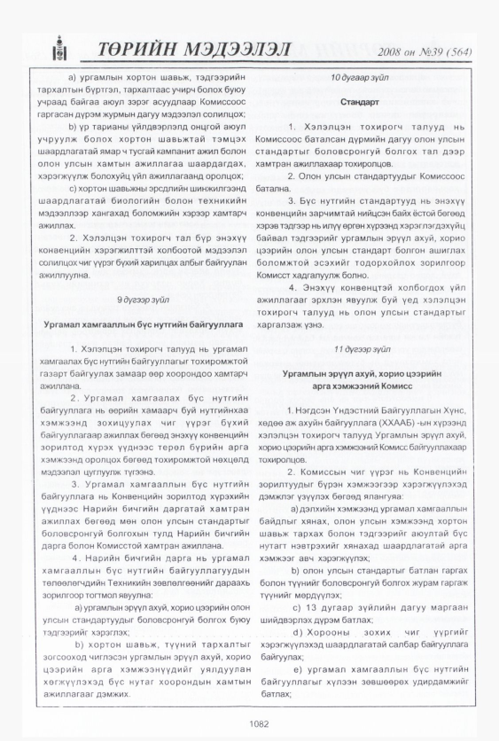 «Төрийн мэдээлэл» № 48, файлын 41-р хуудас