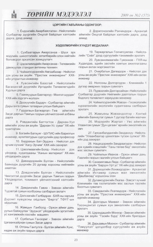«Төрийн мэдээлэл» № 2, 23-р хуудасны скан