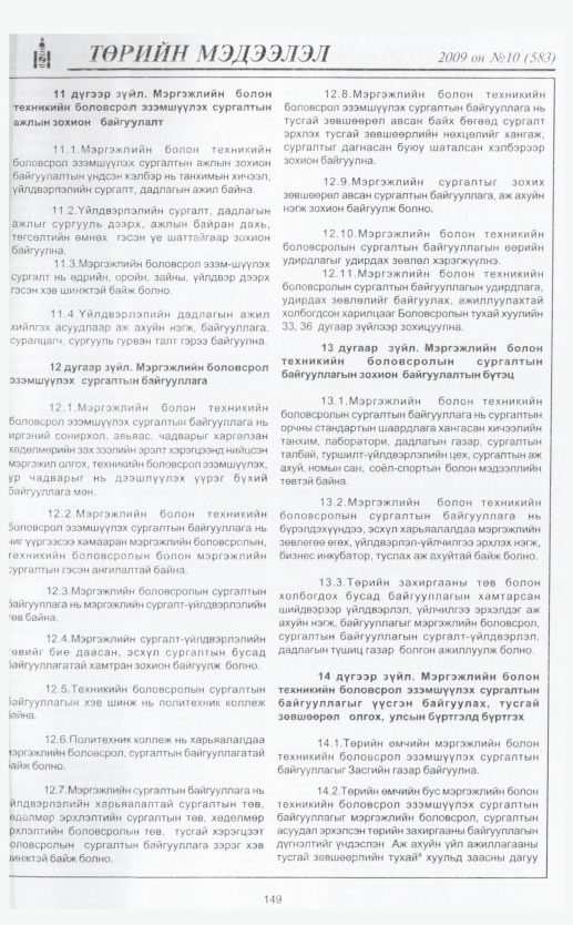 «Төрийн мэдээлэл» № 4, файлын 177-р хуудас