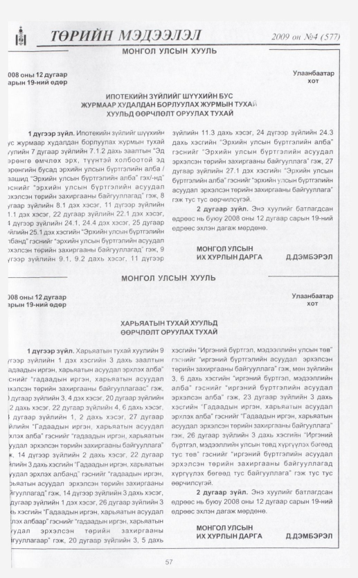 «Төрийн мэдээлэл» № 4, 57-р хуудасны скан