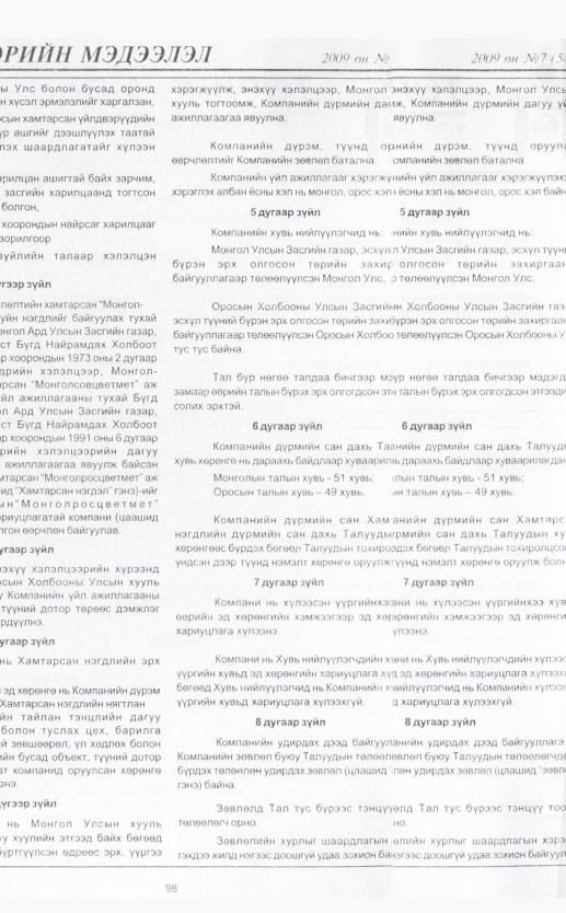 «Төрийн мэдээлэл» № 6, файлын 120-р хуудас