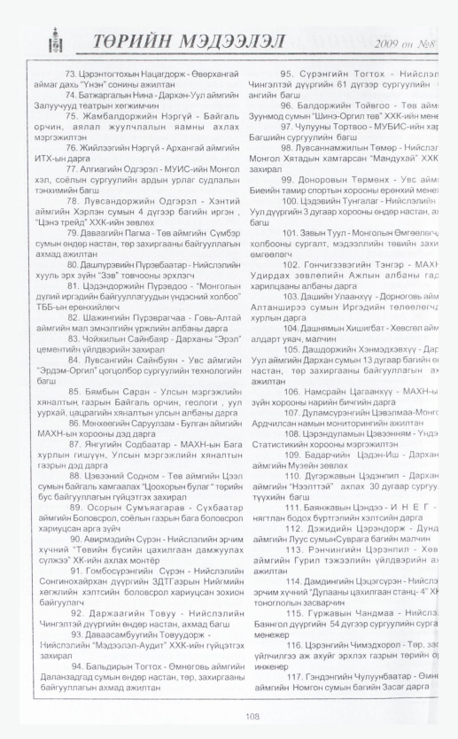 «Төрийн мэдээлэл» № 6, файлын 132-р хуудас