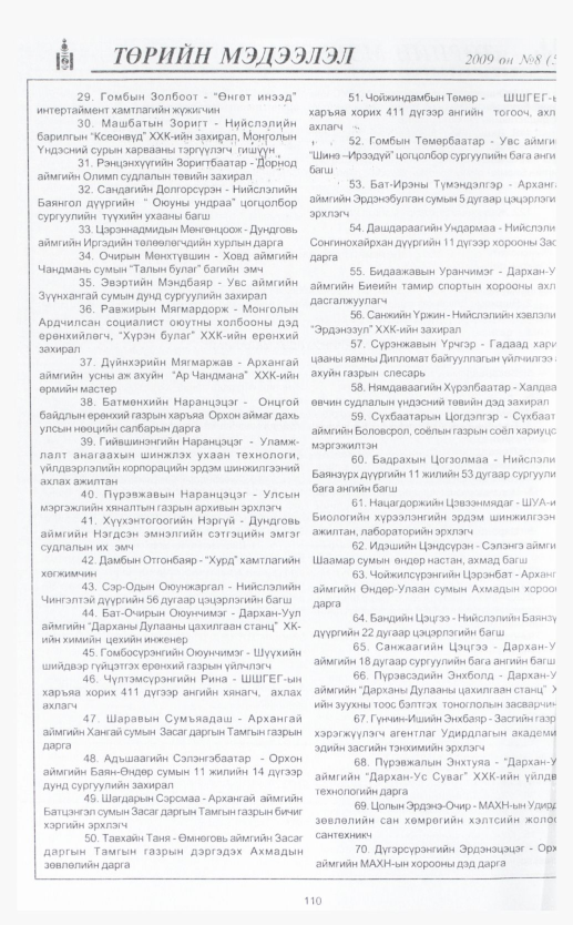 «Төрийн мэдээлэл» № 6, файлын 134-р хуудас