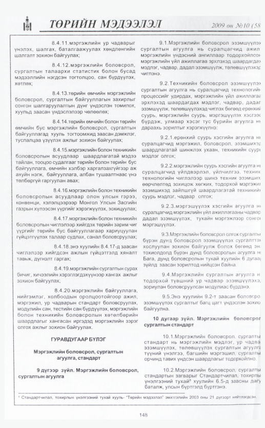 «Төрийн мэдээлэл» № 7, файлын 176-р хуудас