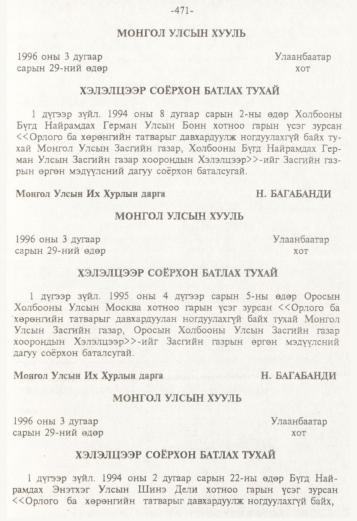 «Төрийн мэдээлэл» № 5, 471-р хуудасны скан