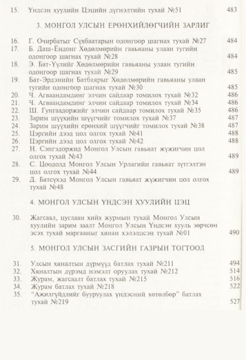 «Төрийн мэдээлэл» № 5, файлын 3-р хуудас