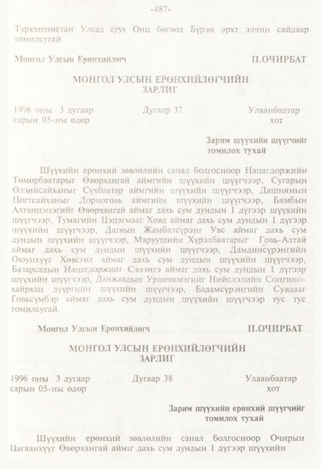 «Төрийн мэдээлэл» № 5, 487-р хуудасны скан