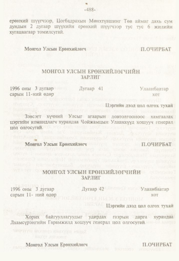 «Төрийн мэдээлэл» № 5, 488-р хуудасны скан