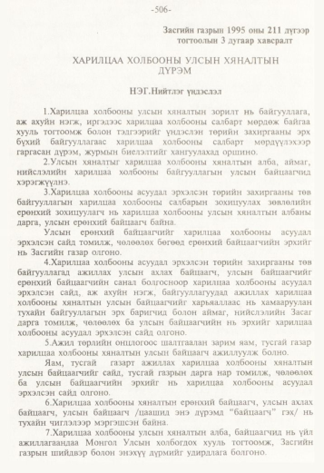 «Төрийн мэдээлэл» № 5, 506-р хуудасны скан