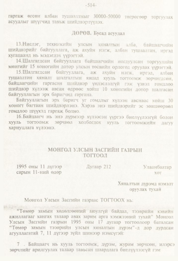 «Төрийн мэдээлэл» № 5, 514-р хуудасны скан