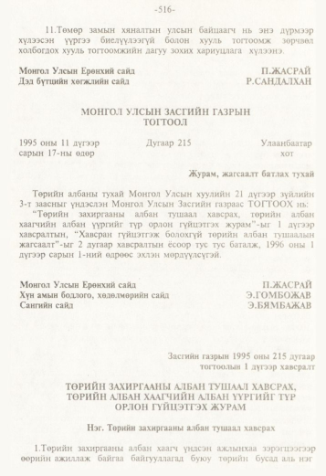 «Төрийн мэдээлэл» № 5, 516-р хуудасны скан