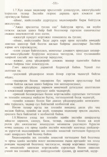 «Төрийн мэдээлэл» № 5, файлын 74-р хуудас