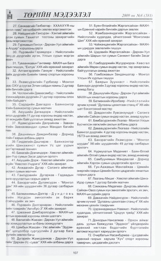 «Төрийн мэдээлэл» № 8, файлын 131-р хуудас