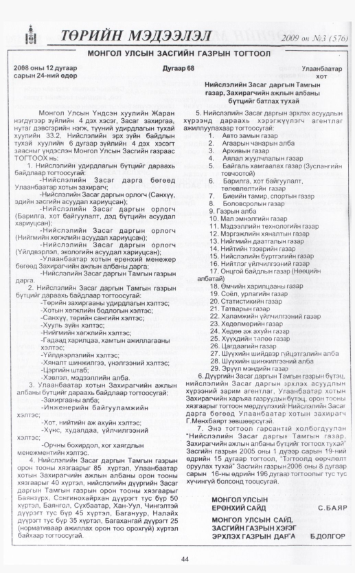 «Төрийн мэдээлэл» № 9, файлын 52-р хуудас