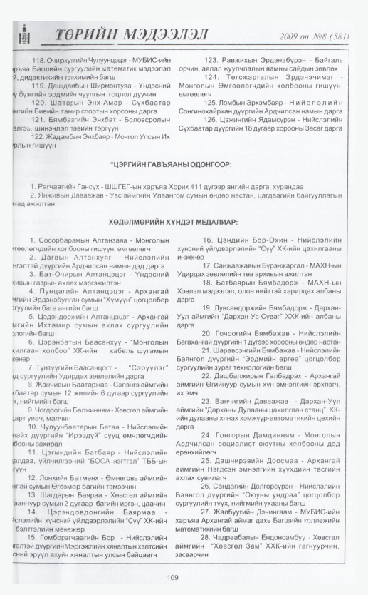 «Төрийн мэдээлэл» № 10, файлын 133-р хуудас