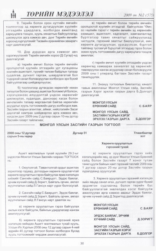 «Төрийн мэдээлэл» № 10, файлын 37-р хуудас