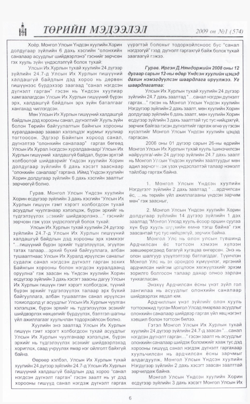 «Төрийн мэдээлэл» № 10, файлын 9-р хуудас